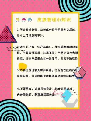 皮肤管理科技知识宣传活动（皮肤管理科技知识宣传活动方案）-图1