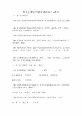 科技知识题的判断题及答案（科技知识试题）-图1