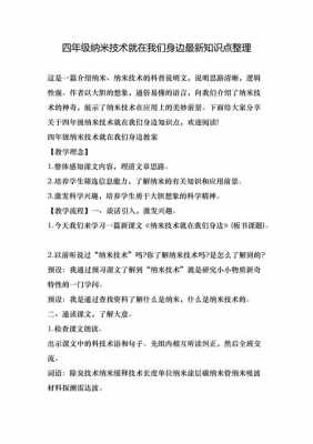 纳米科技知识文章（纳米科技内容怎么写）-图2