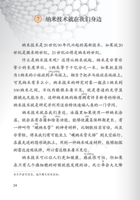 纳米科技知识文章（纳米科技内容怎么写）-图1