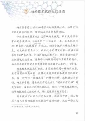 纳米科技知识文章（纳米科技内容怎么写）-图3