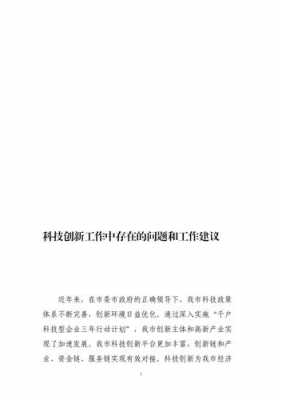 宣传科技知识的意见（宣传科技知识的意见和建议）-图1