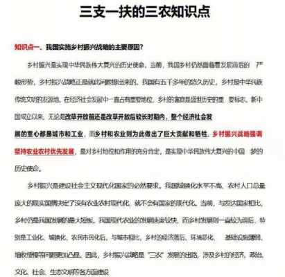 三支一扶人文科技知识（三支一扶人文科技知识梳理）-图2