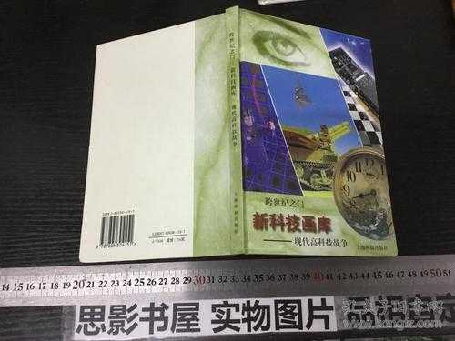 现代高科技知识书籍（现代高科技小说推荐）-图3