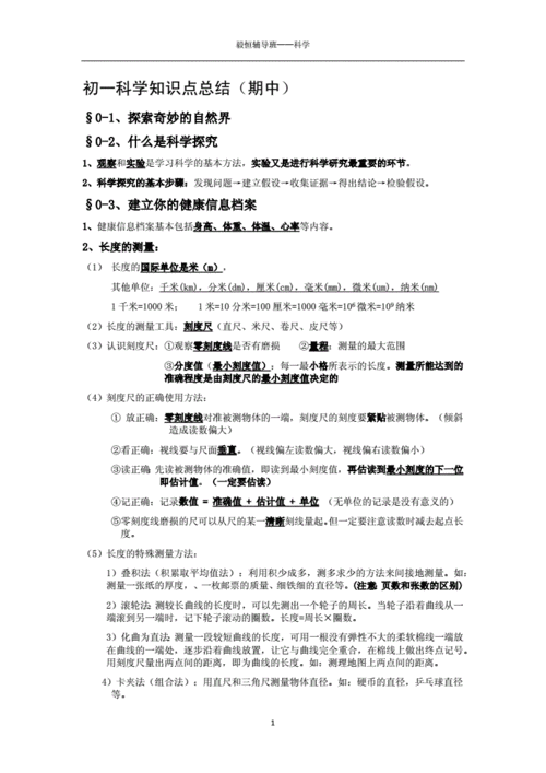 社会科技知识点（社会科技知识点总结）-图3