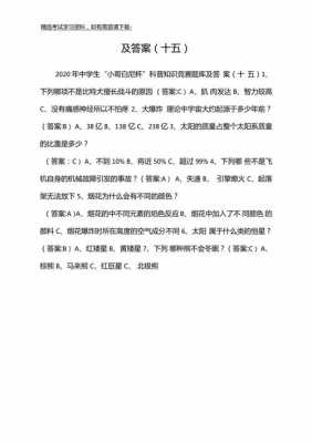 科技知识竞赛题库答案大全（科技知识竞赛内容）-图3