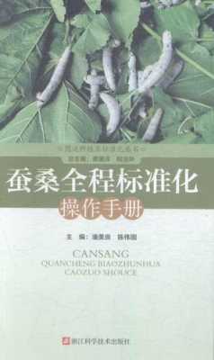 中国蚕桑科技知识大全（中国蚕桑科技知识大全图片）-图1