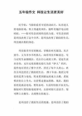 我和科技知识作文（我和科技的故事500字）-图1