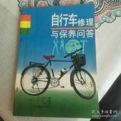 自行车保养科技知识培训（自行车保养与维修pdf）-图2