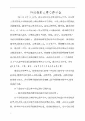 科技知识竞赛心得体会（科技文化知识竞赛观后感）-图2