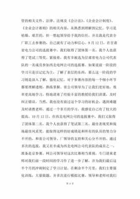 科技知识竞赛心得体会（科技文化知识竞赛观后感）-图3