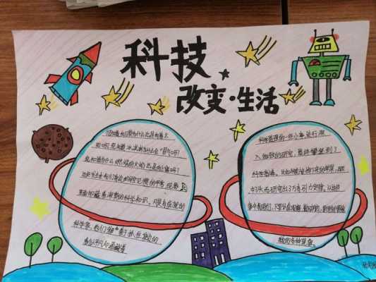 学习科技知识小学生（小学生科技知识手抄报）-图1