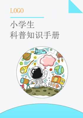 学生学习科技知识（科技知识 小学生）-图1