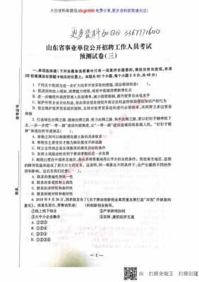 山东事业编科技知识点汇总（山东事业编专业技术岗考专业知识吗）-图2