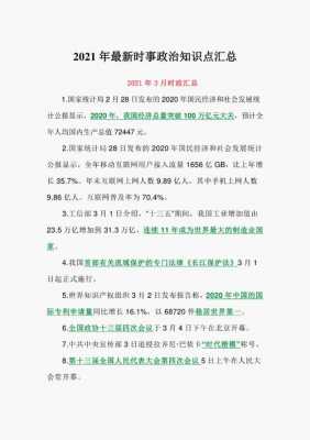 时政科技知识资料推荐（2021时政科技）-图1