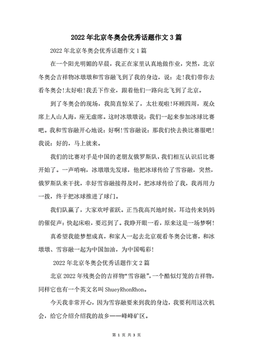 冬季奥运会的科技知识作文（冬奥会中的科技）-图2