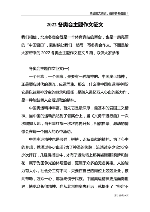 冬季奥运会的科技知识作文（冬奥会中的科技）-图3