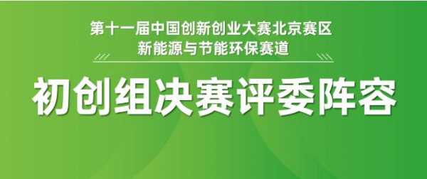 北京环保科技知识宣传大赛（北京环保科技知识宣传大赛获奖名单）-图2