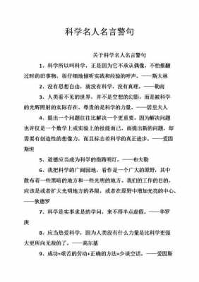 关于科技知识名言（关于科技知识名言名句大全）-图1