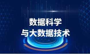 科技知识和大数据知识一样吗（数据科技与大数据技术是干什么的）-图1