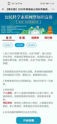 陕西公民科技知识竞赛答题入口（陕西公民科技知识竞赛答题入口官网）-图2