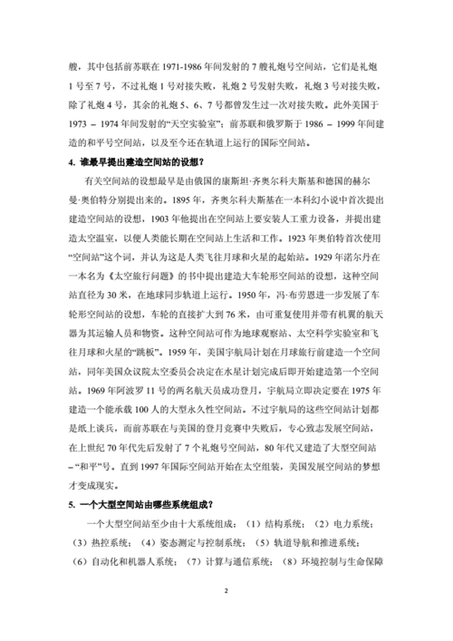 科普航天科技知识点总结（航天科技知识内容）-图2