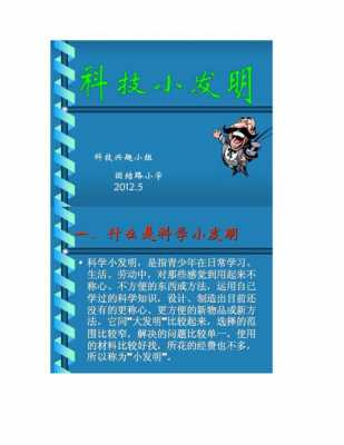 小学生科技知识讲座ppt（小学生科技讲座ppt课件）-图1