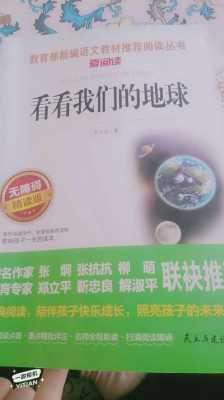 读地球科技知识有感（看看我们的地球科学知识和阅读方法）-图3