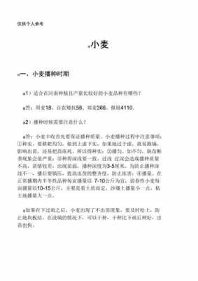 关于小麦的科技知识资料（关于小麦的科技知识资料图片）-图2