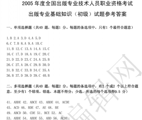 专业技术人员科技知识考试（2021专业技术人员考试题库）-图3