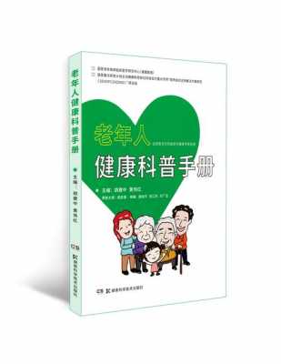 老年人科技知识普及（老年人科普知识资料大全）-图1