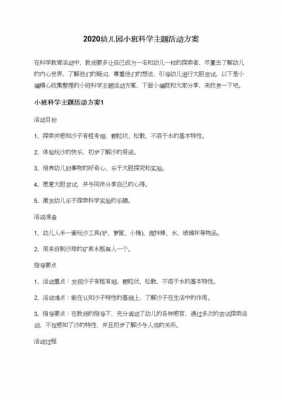 科技知识少儿版教案小班（小班科技节主题课程）-图2