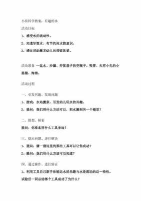 科技知识少儿版教案小班（小班科技节主题课程）-图1