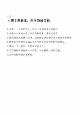 科技知识少儿版教案小班（小班科技节主题课程）-图3