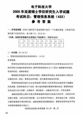 成都科技知识与实务试题（成都市科技教育协会）-图2