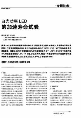 判断寿命的科技知识有哪些（寿命测试方法）-图2