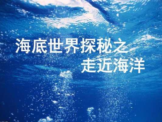 与深海有关的科技知识资料（关于深海的故事）-图2