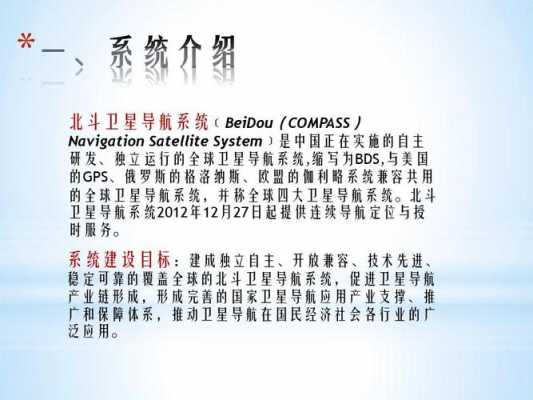 北斗卫星科技知识（北斗卫星技术介绍）-图1