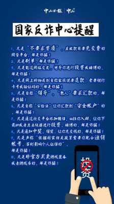 有关反诈的科技知识有哪些（关于反诈的知识）-图1