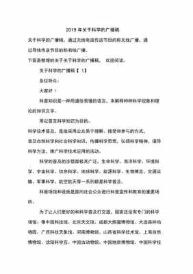 最新科技知识广播稿（关于科技知识的广播稿大全）-图2