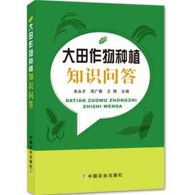 农田科技知识问答题（农田科技知识问答题库）-图1