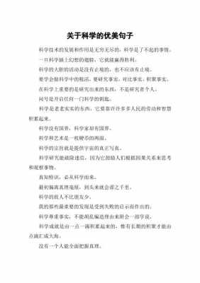 科技知识句子（科技知识简短20字）-图3