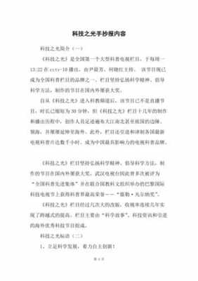 科技之光科技知识线上答题（科技之光网站）-图1