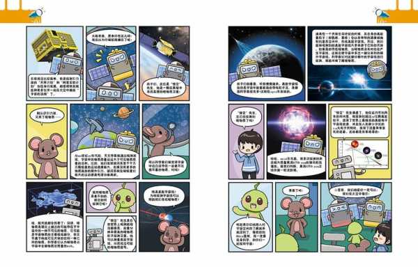 中国航天科技知识漫画书（航天科技 漫画）-图1