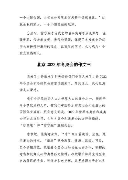 物理冬奥会科技知识作文（关于冬奥会的物理题）-图1