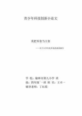 科技知识与创新论文（科技创新相关论文）-图3