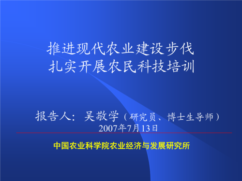 农民科技知识教育（农民科技知识教育内容）-图3