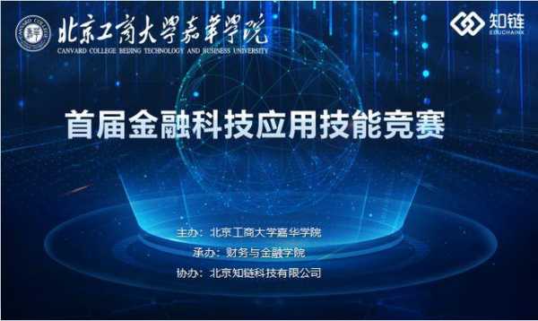 金融科技知识竞赛答案（金融科技技能大赛）-图1