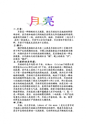 关于月亮的科技知识（关于月亮的科学小知识）-图2