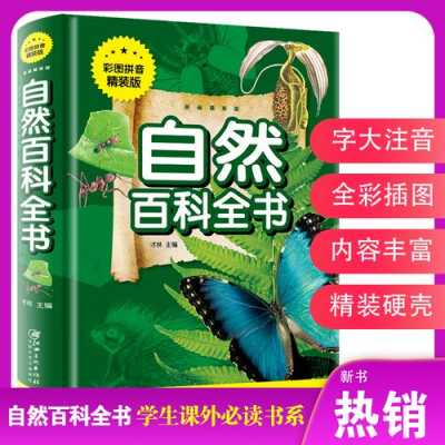 最新自然科技知识大全（自然科普知识大全）-图1